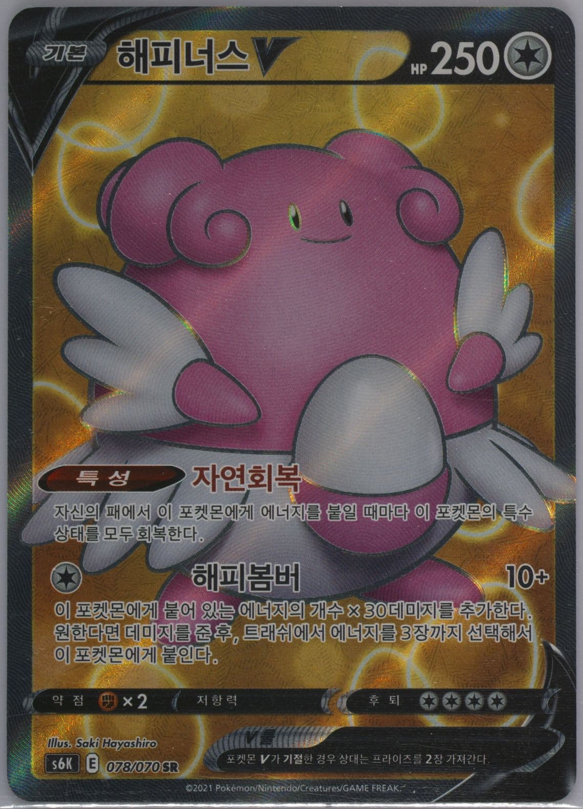Full Art/Blissey V (078) 2021 Pokemon Korean Sword & Shield Jet-Black Spirit