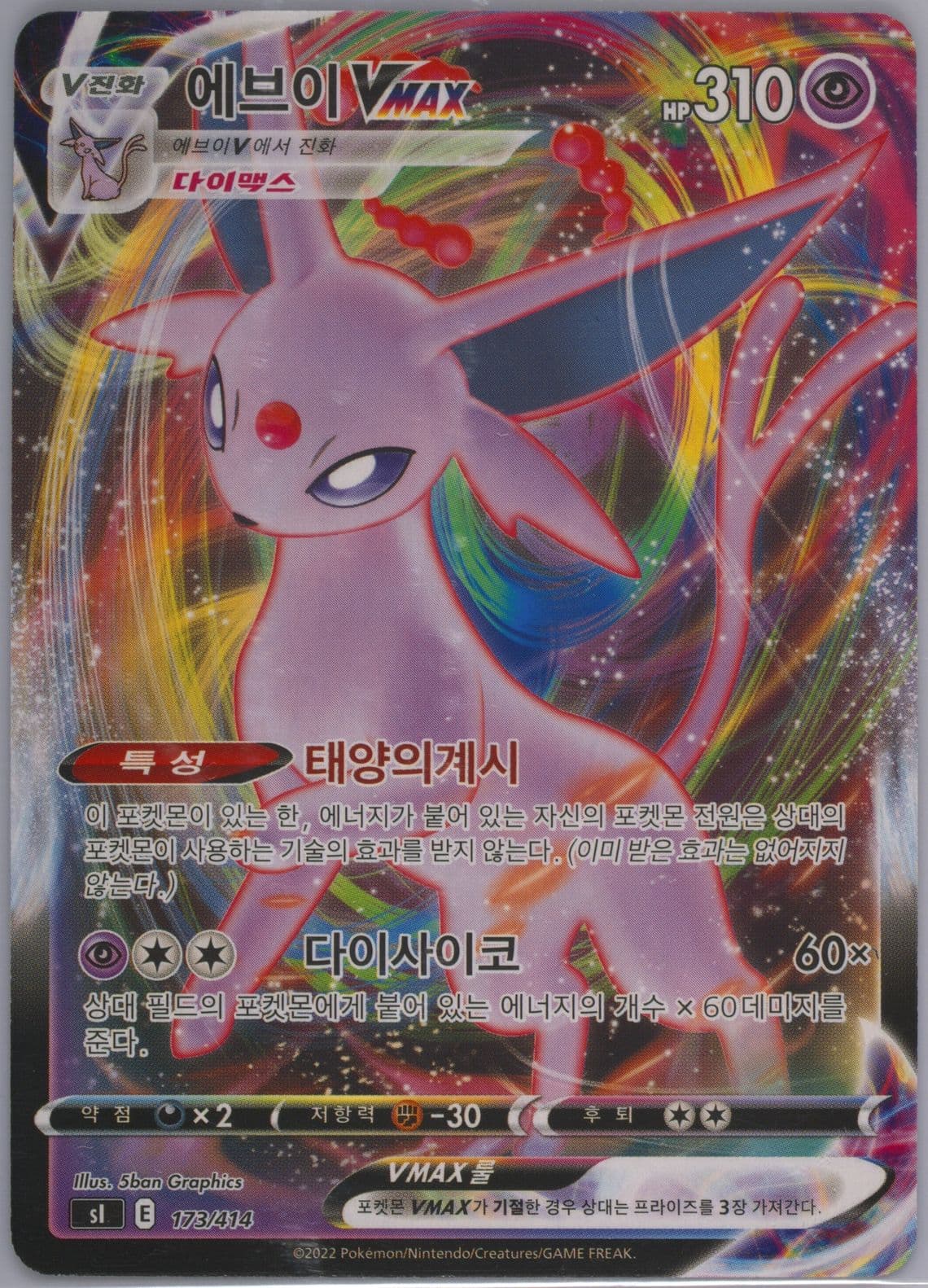 Full Art/Espeon Vmax (173) 2022 Pokemon Korean Sword & Shield Start Deck 100