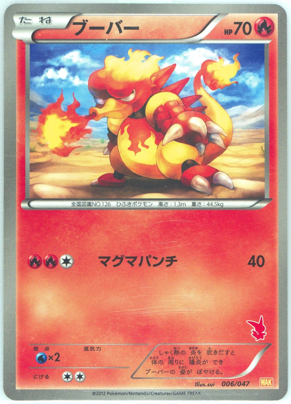 Magmar (006) 2012 Pokemon Japanese Everyone's Exciting Battle