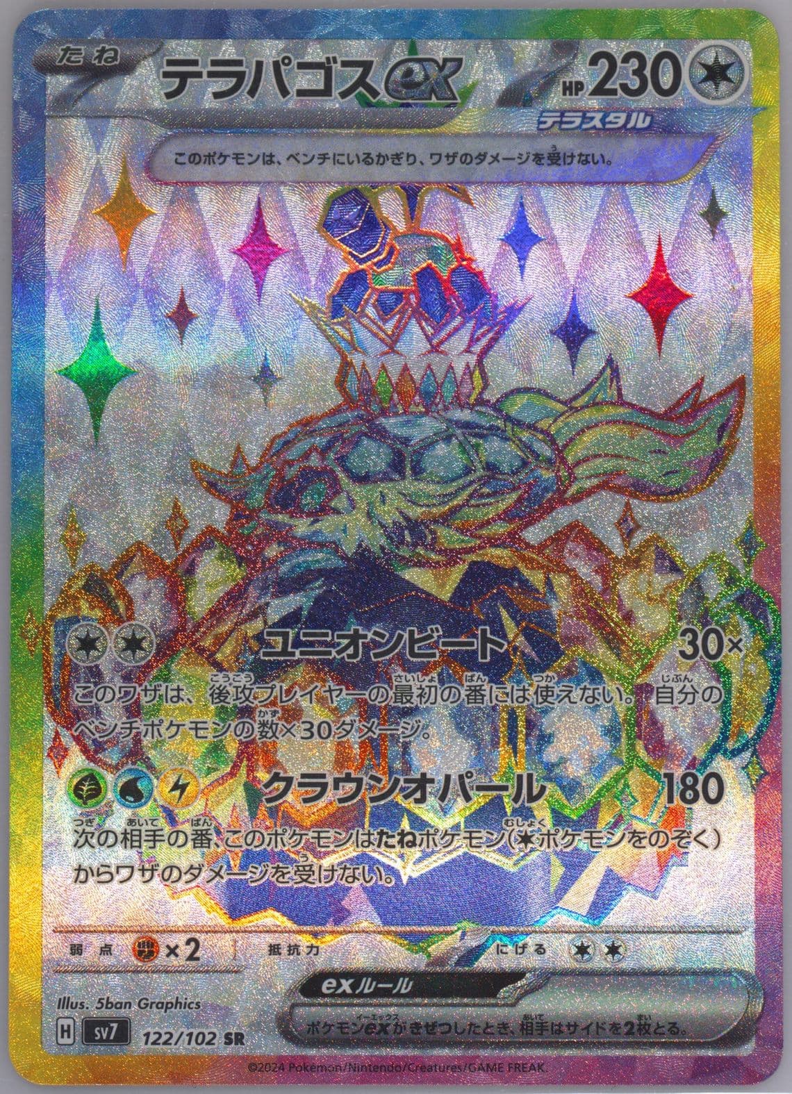 Terapagos EX Super Rare (122) 2024 Pokemon Japanese SV7-Stellar Miracle