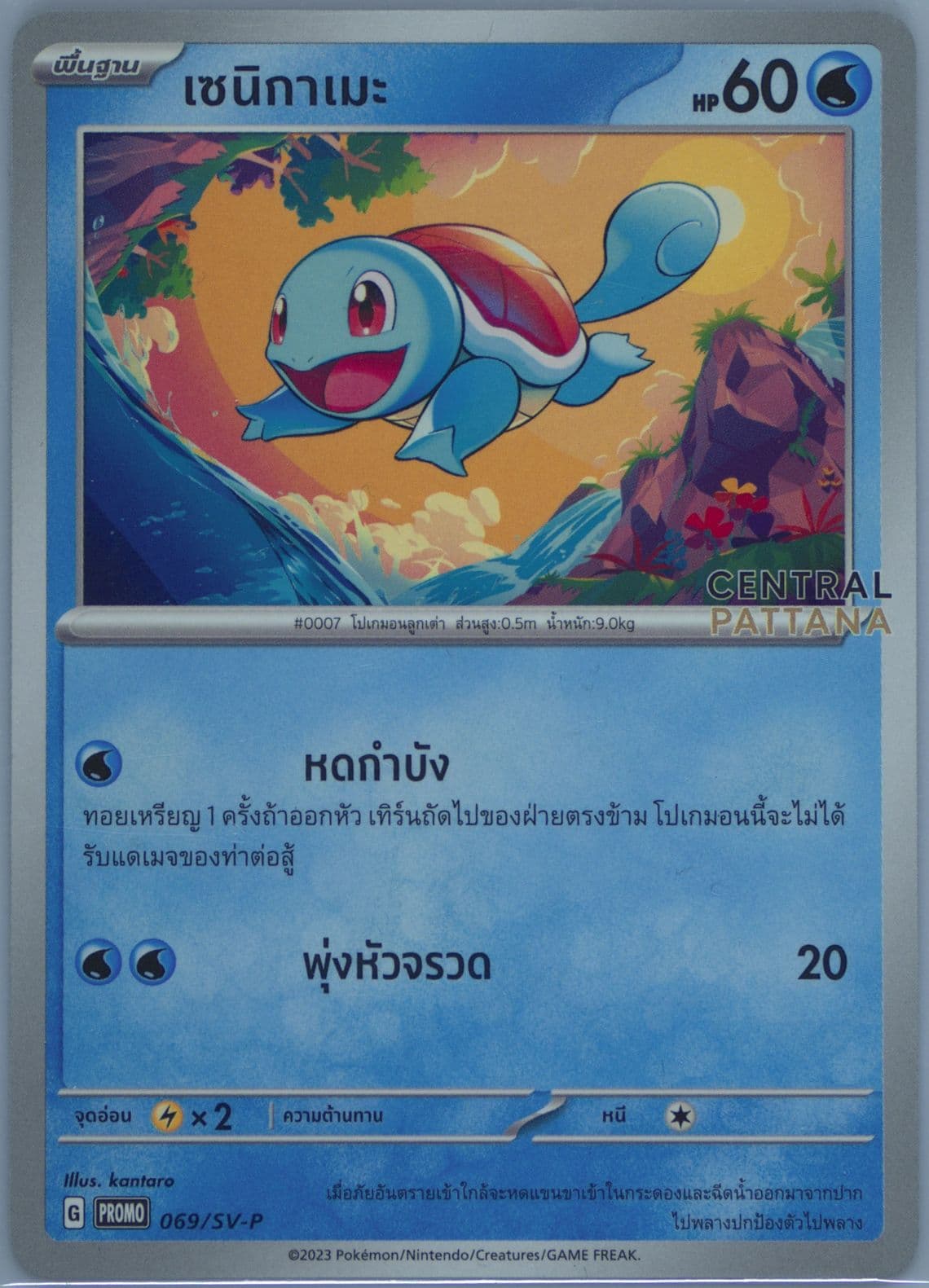 Squirtle The Great Celebration 2024 at Central Pattana (069) 2024 Pokemon Thai SV-P Promo