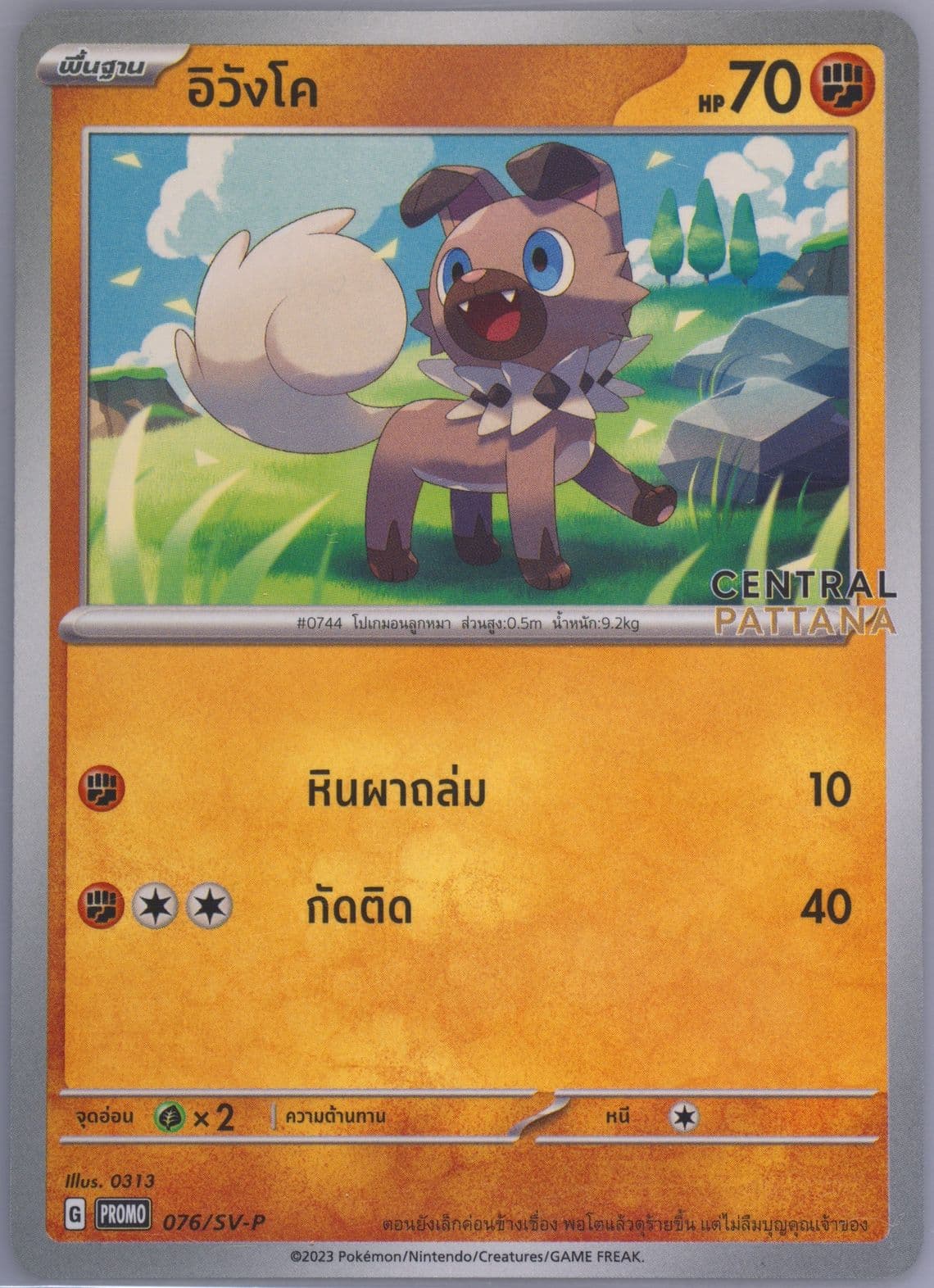 Rockruff The Great Celebration 2024 at Central Pattana (076) 2024 Pokemon Thai SV-P Promo