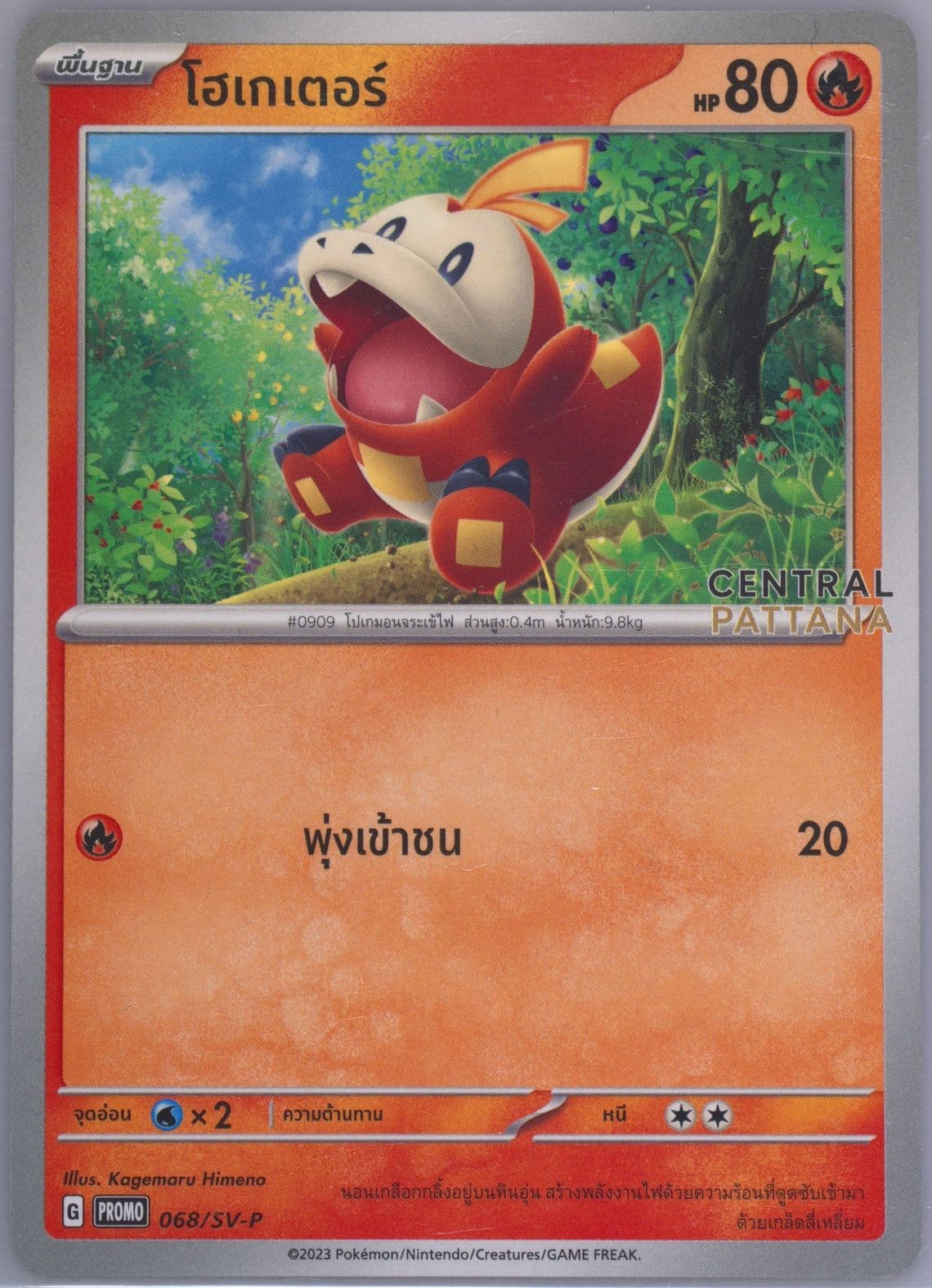 Fuecoco The Great Celebration 2024 at Central Pattana (068) 2024 Pokemon Thai SV-P Promo