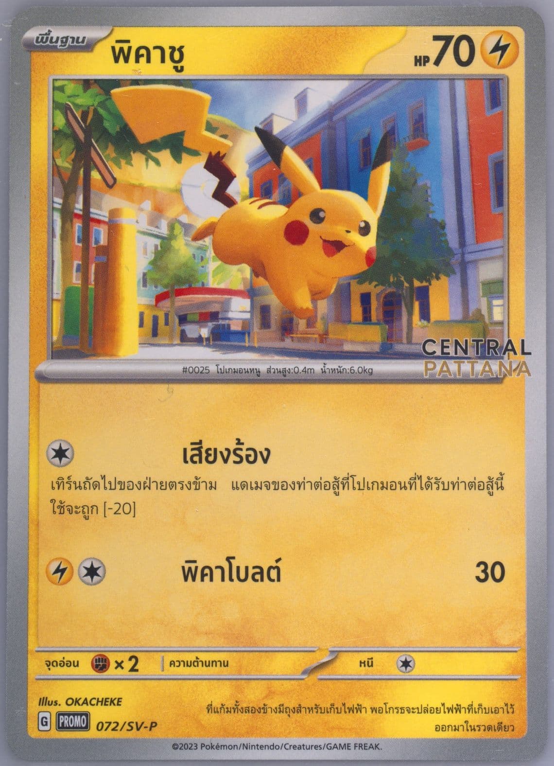 Pikachu The Great Celebration 2024 at Central Pattana (072) 2024 Pokemon Thai SV-P Promo