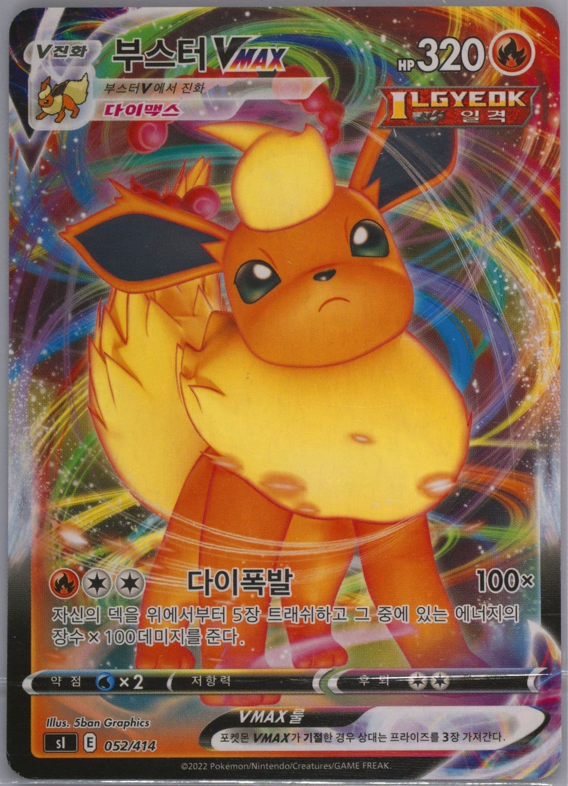 Full Art/Flareon Vmax (052) 2022 Pokemon Korean Sword & Shield Start Deck 100