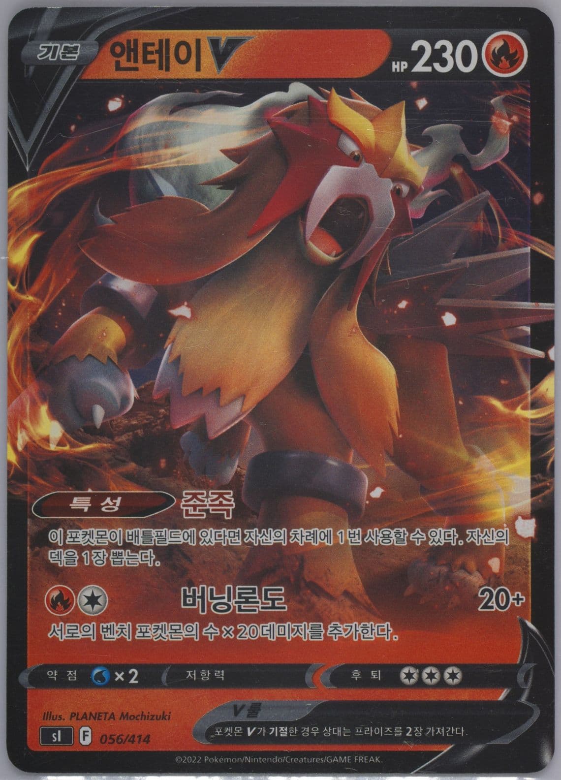 Entei V (056) 2022 Pokemon Korean Sword & Shield Start Deck 100