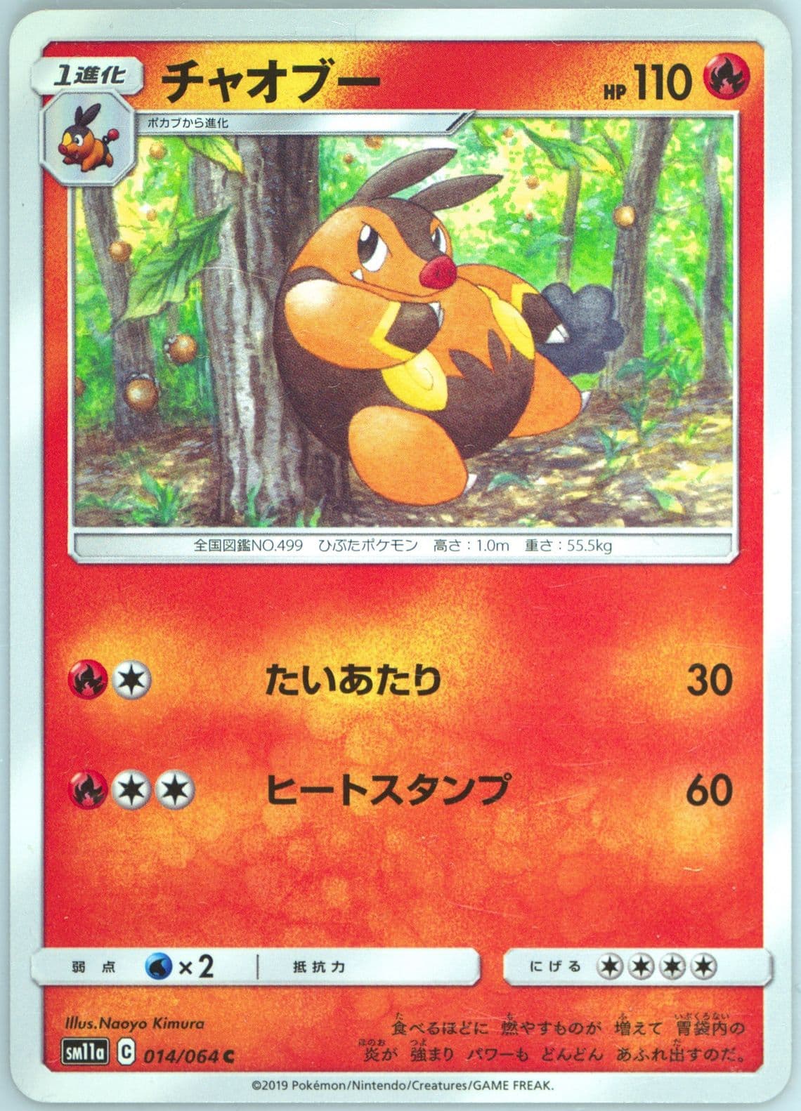 Pignite (014) 2019 Pokemon Japanese Sun & Moon Remix Bout