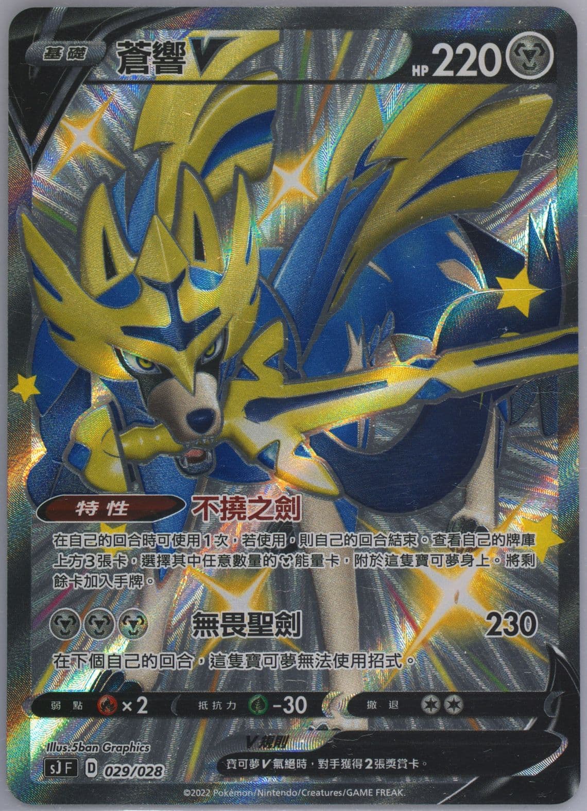 Full Art/Zacian V (029) 2022 Pokemon Chinese Zacian & Zamazenta VS Eternatus Special Deck Set