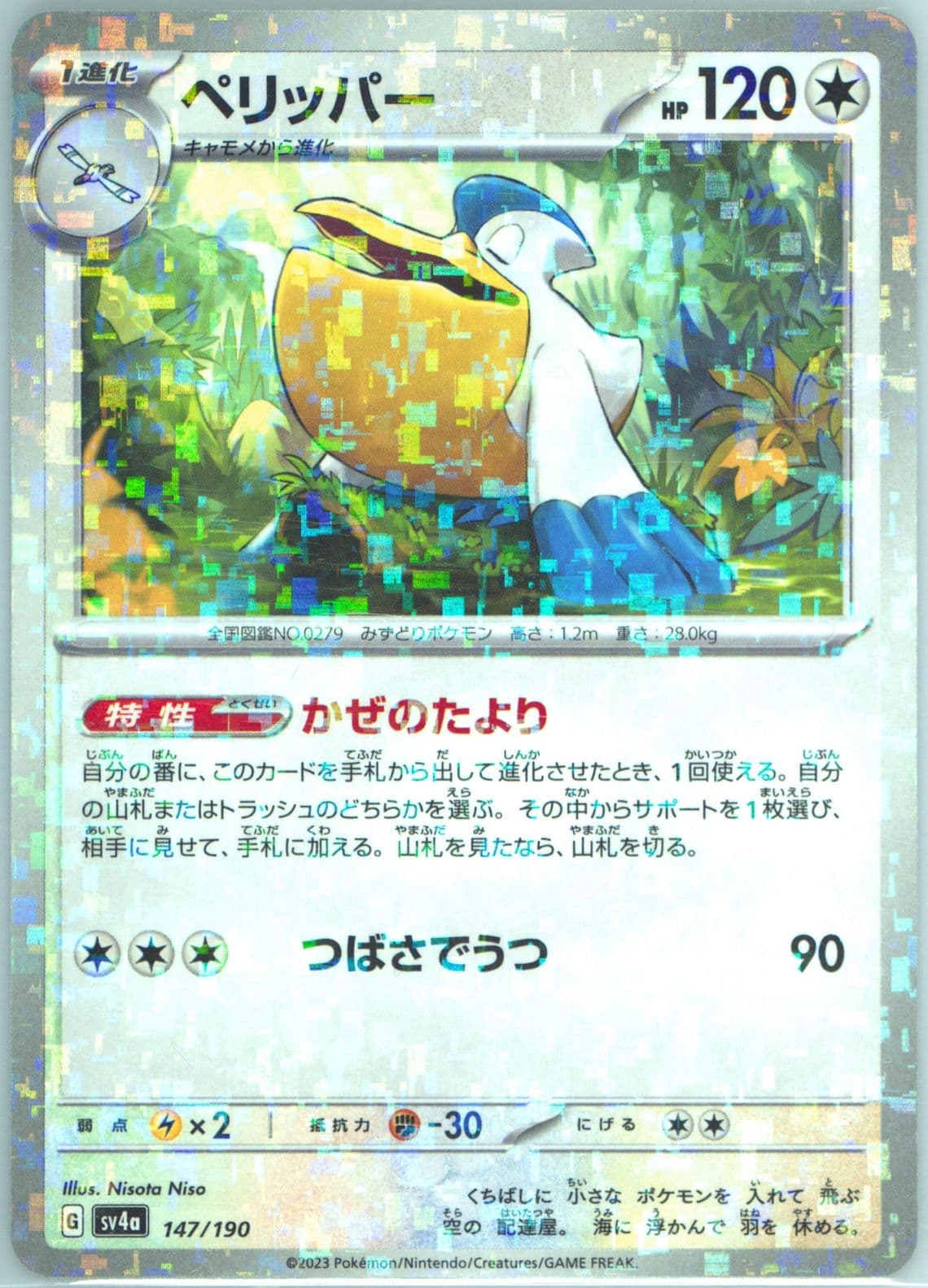 Pelipper Reverse Holo (147) 2023 Pokemon Japanese Sv4a-Shiny Treasure EX