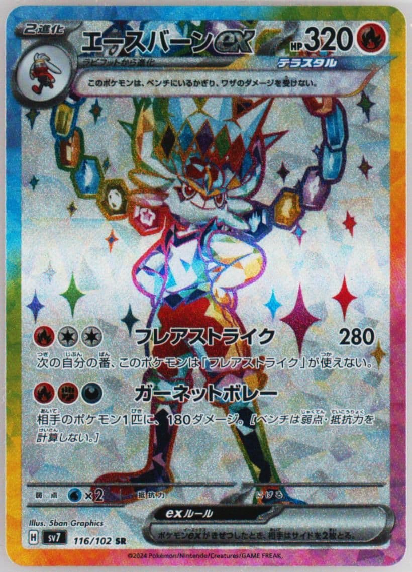 Cinderace EX Super Rare (116) 2024 Pokemon Japanese SV7-Stellar Miracle