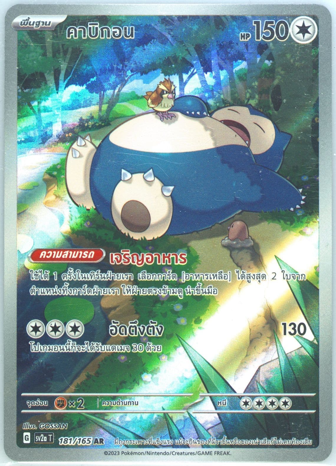 Snorlax Art Rare (181) 2023 Pokemon Thai Sv2a T-Pokemon 151