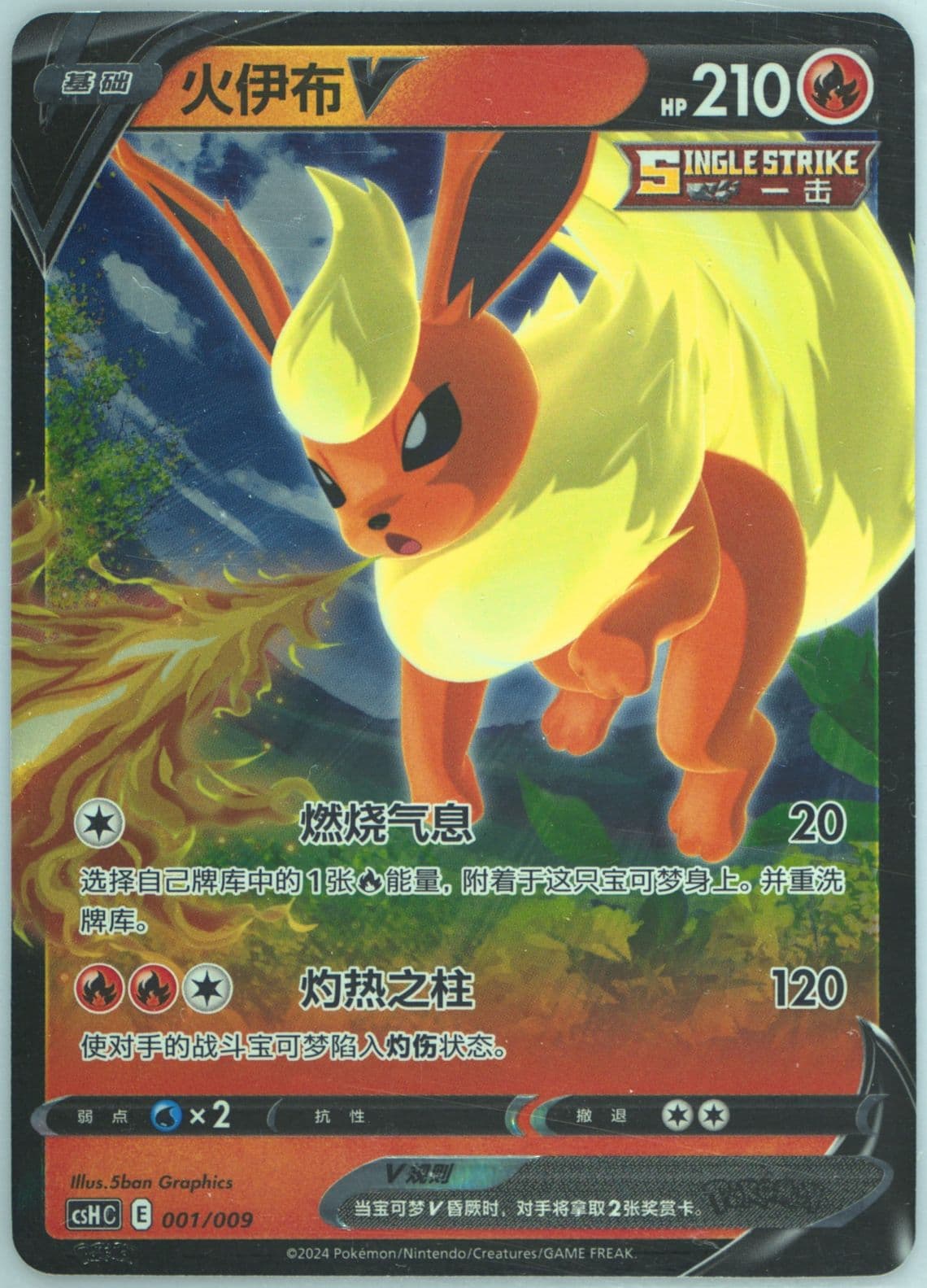 Flareon V (001) 2024 Pokemon Simplified Chinese Csh C-Eevee Advanced Gift Box