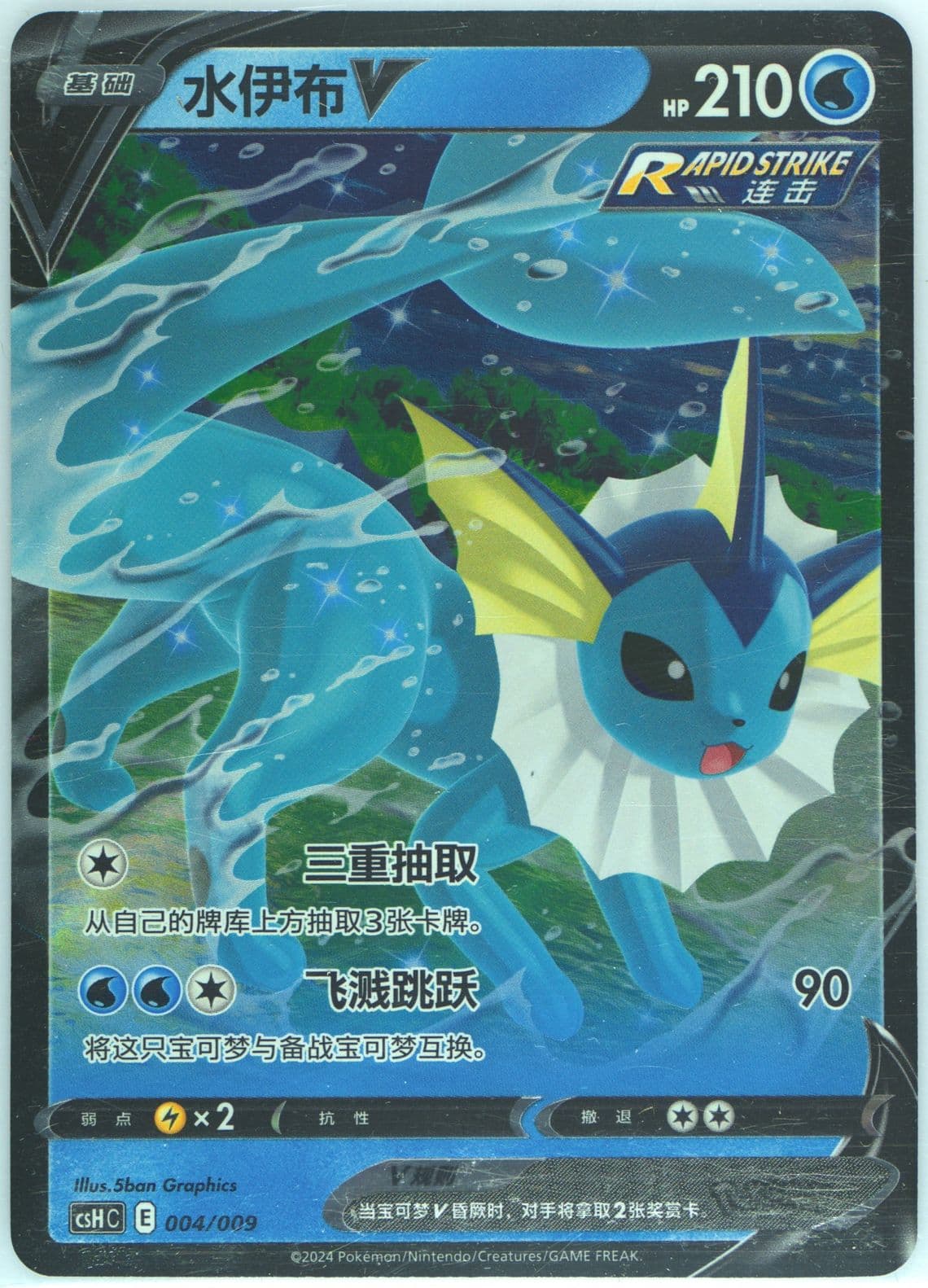 Vaporeon V (004) 2024 Pokemon Simplified Chinese Csh C-Eevee Advanced Gift Box