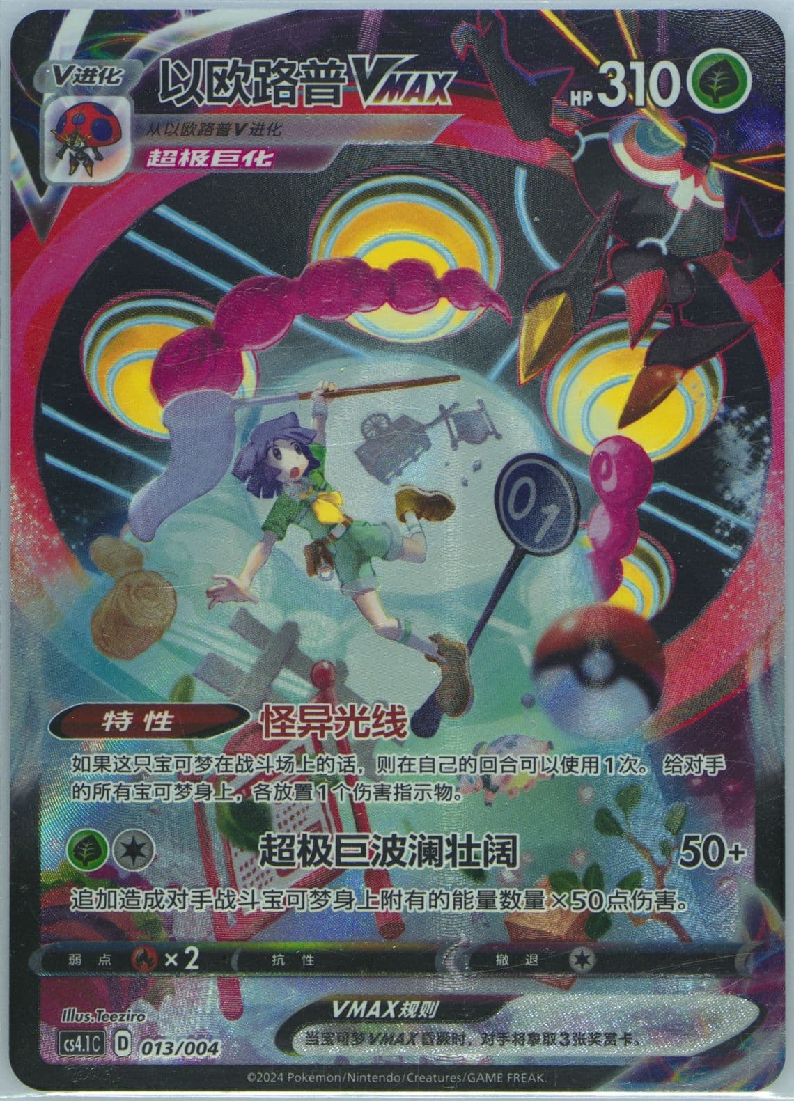 Orbeetle Vmax (013) 2024 Pokemon Simplified Chinese CS4.1 C-Brilliant Energy Pokemon Art Card Set Gift Box