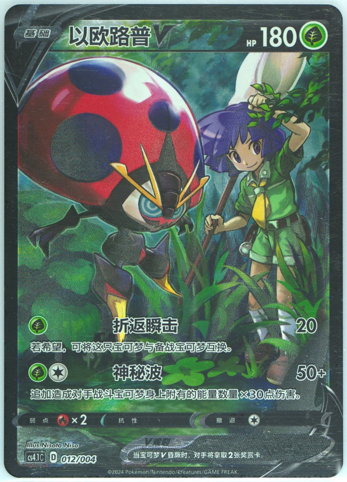 Orbeetle V (012) 2024 Pokemon Simplified Chinese CS4.1 C-Brilliant Energy Pokemon Art Card Set Gift Box
