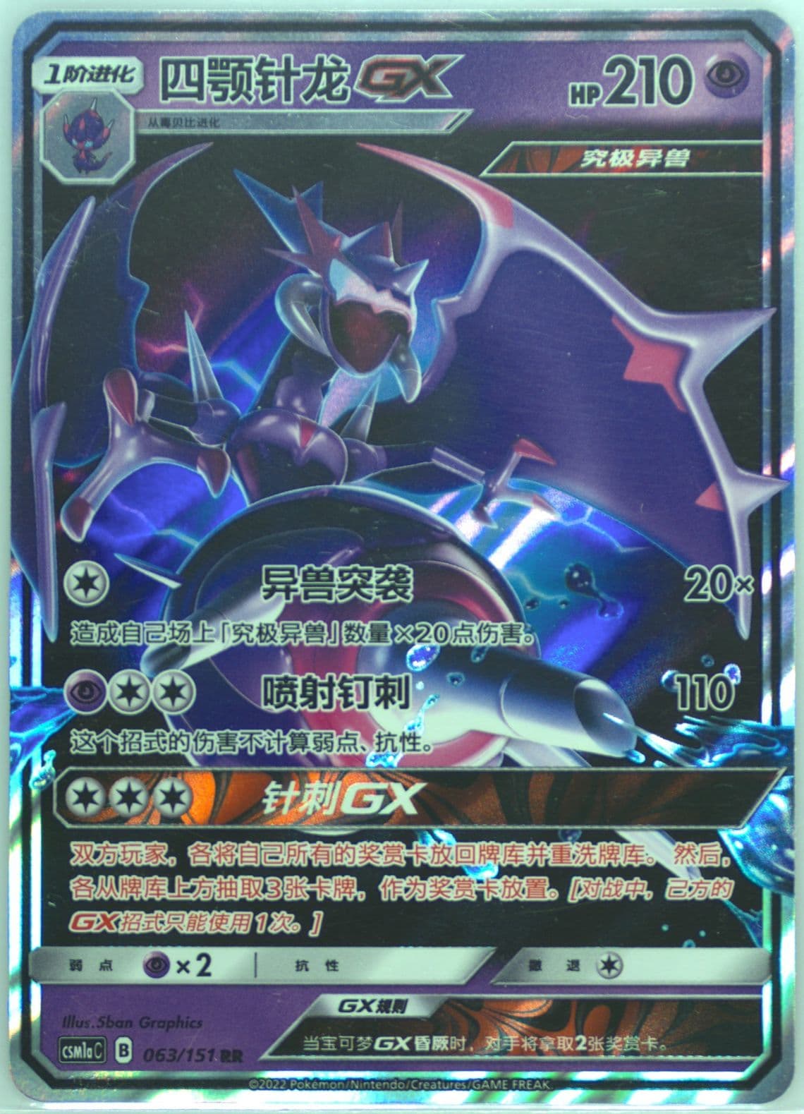 Naganadel GX (063) 2022 Pokemon Simplified Chinese Csm1a C-Storming Emergence: Radiant