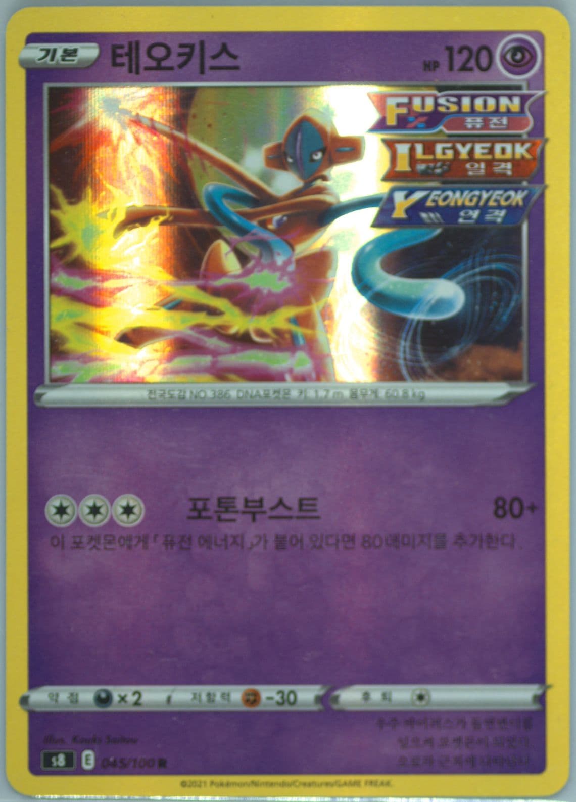 Deoxys-Holo (045) 2021 Pokemon Korean Sword & Shield Fusion Arts