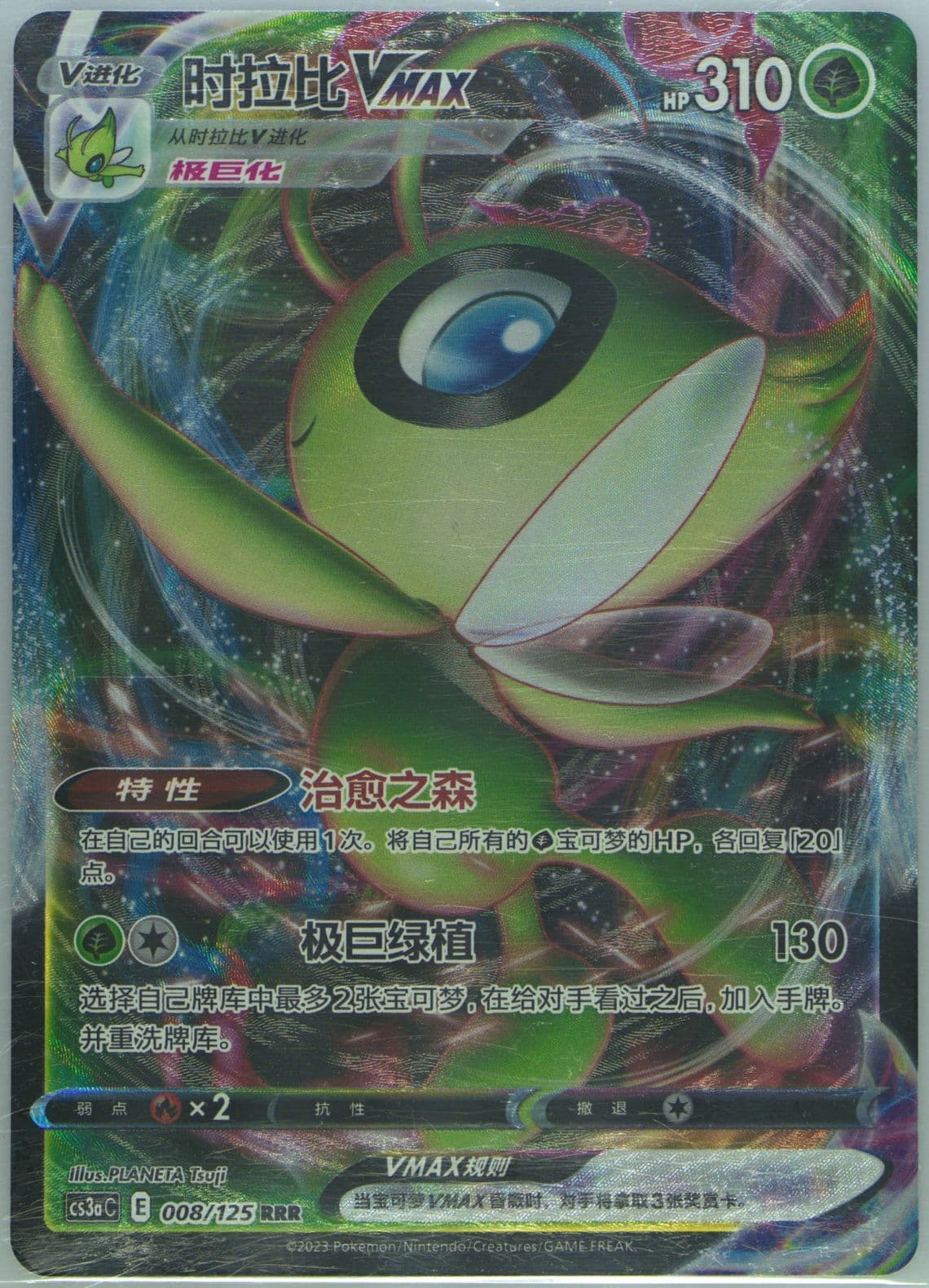 Celebi Vmax (008) 2023 Pokemon Simplified Chinese Cs3a C-Primordial Arts: Overgrow