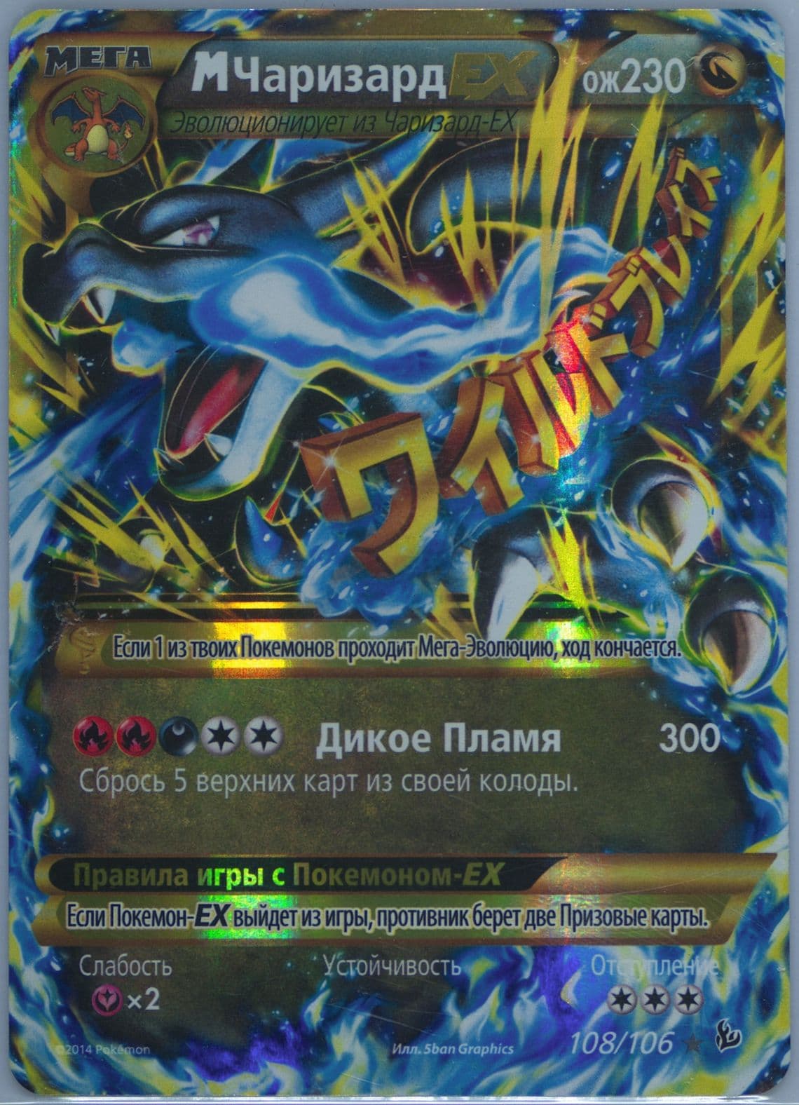 M Charizard EX Ultra Rare (108) 2015 Pokemon Russian XY Flashfire