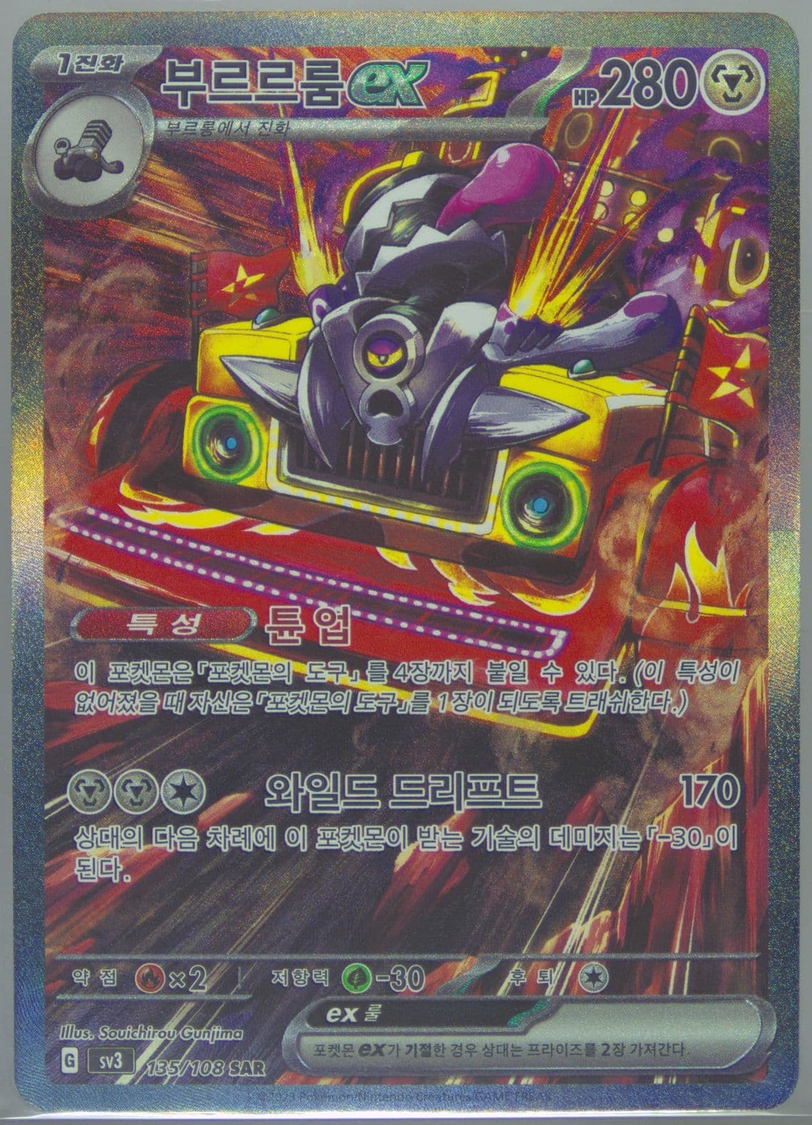 Revavroom EX Special Art Rare (135) 2023 Pokemon Korean SV3-Ruler of the Black Flame