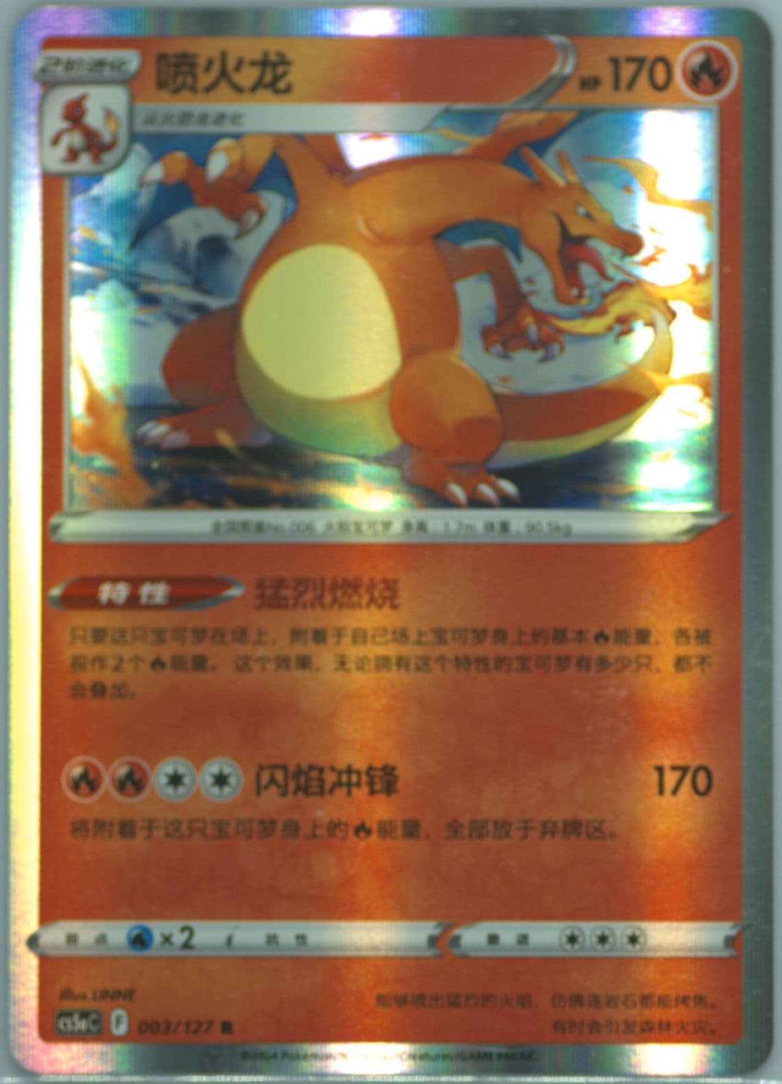 Charizard (003) 2024 Pokemon Simplified Chinese Cs5a C-Gallant Galaxy: Charm