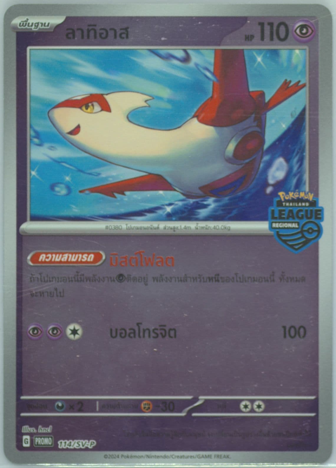Latias Regional League 2023-2024 Thailand Volume 3-Participation (114) 2024 Pokemon Thai SV-P Promo