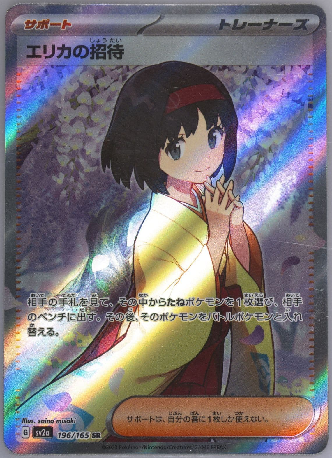 Erika's Invitation Super Rare-Missing Texture (196) 2023 Pokemon Japanese Sv2a-Pokemon 151