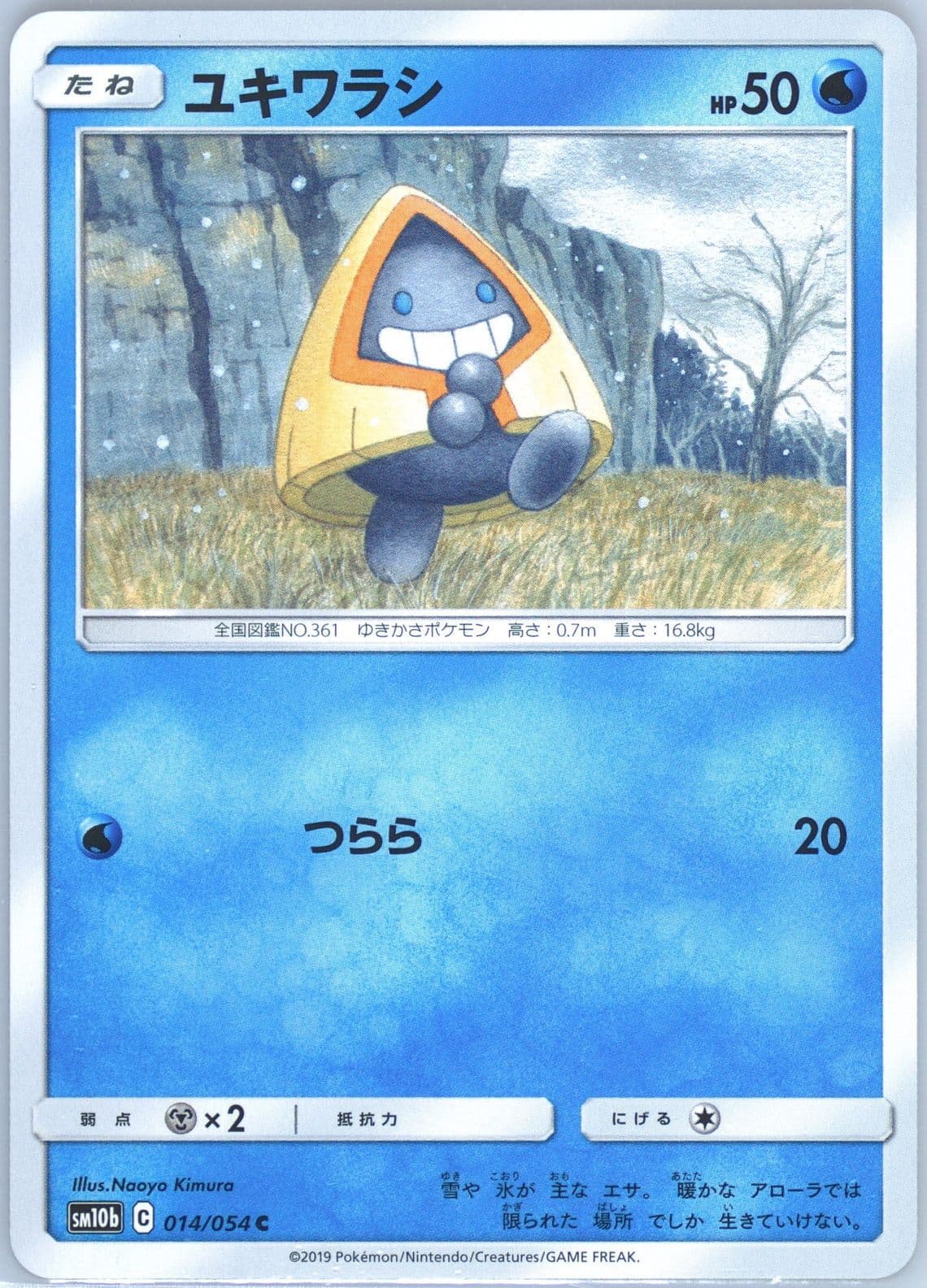 Snorunt (014) 2019 Pokemon Japanese Sun & Moon Sky Legend