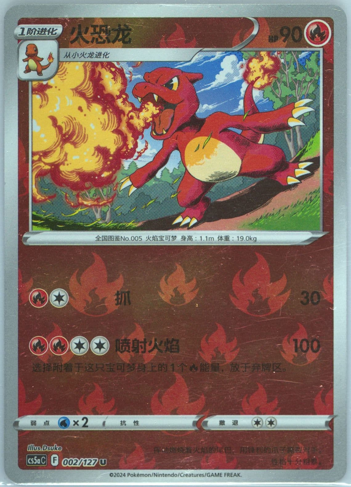Charmeleon Reverse Holo (002) 2024 Pokemon Simplified Chinese Cs5a C-Gallant Galaxy: Charm