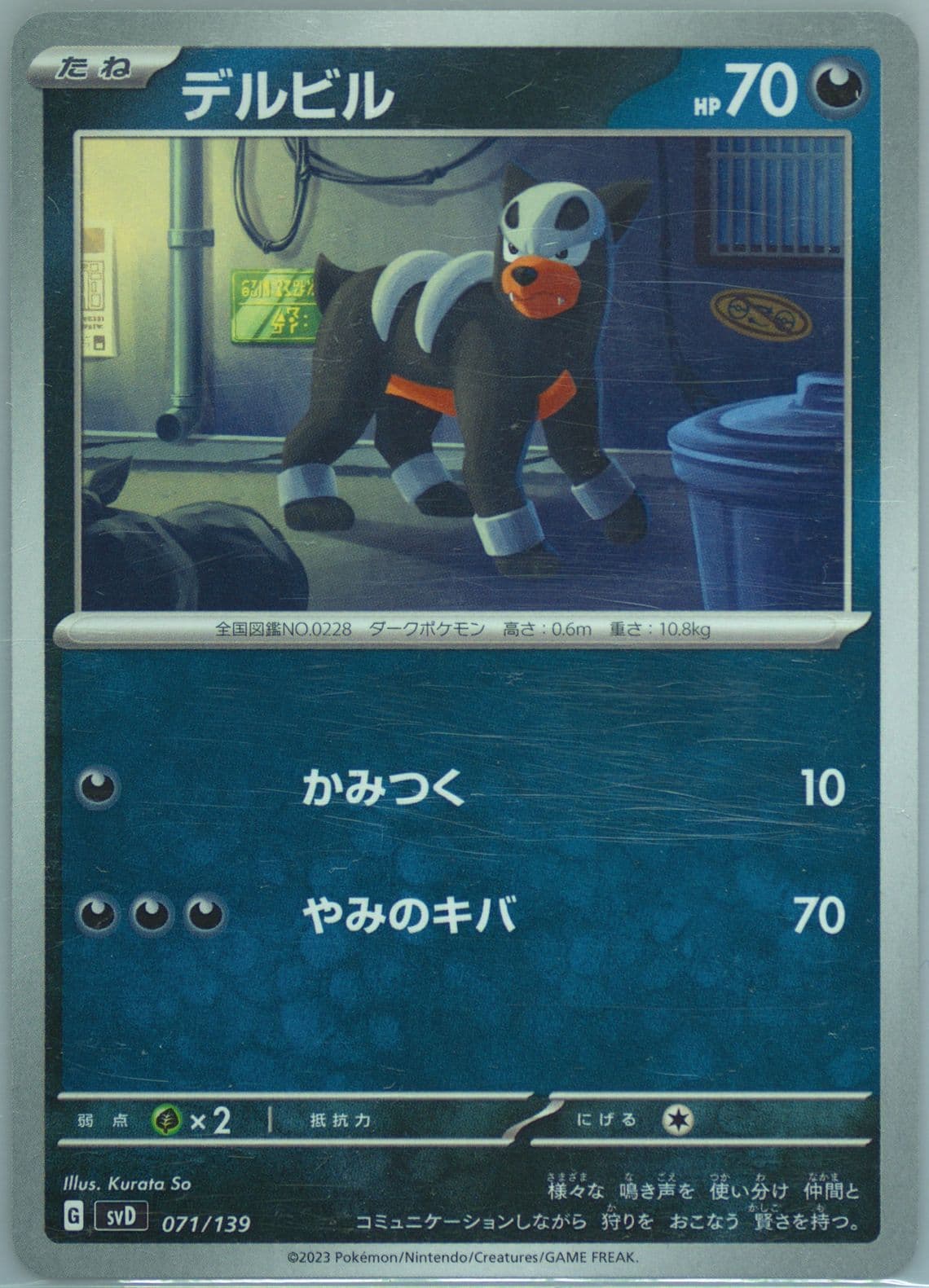 Houndour (071) 2023 Pokemon Japanese Svd-EX Start Deck