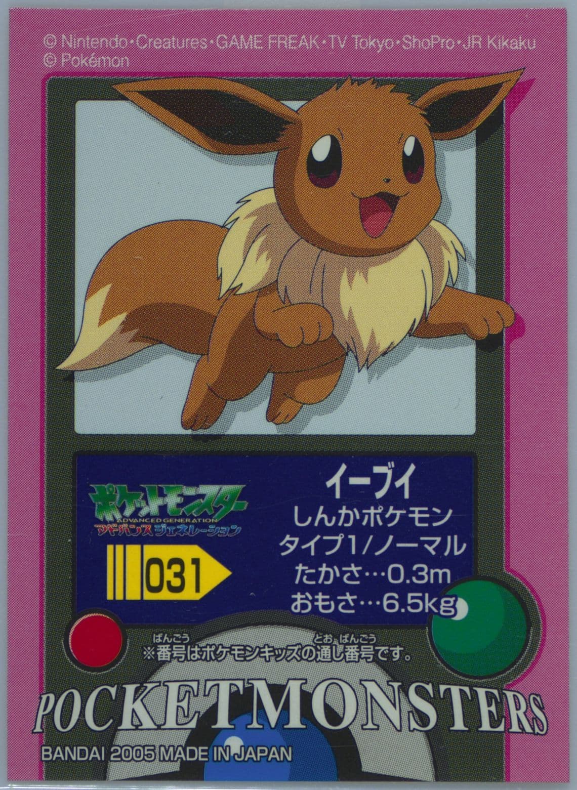 Eevee (031) 2005 Pokemon Kids Firered & Leafgreen 3