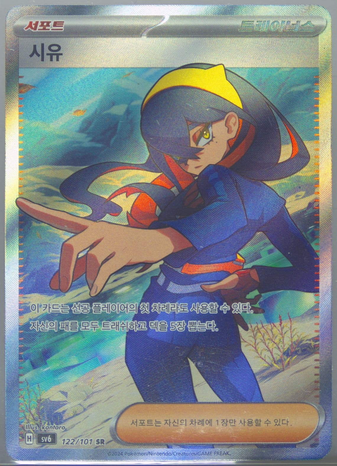 Carmine Super Rare (122) 2024 Pokemon Korean SV6-Transformation Mask