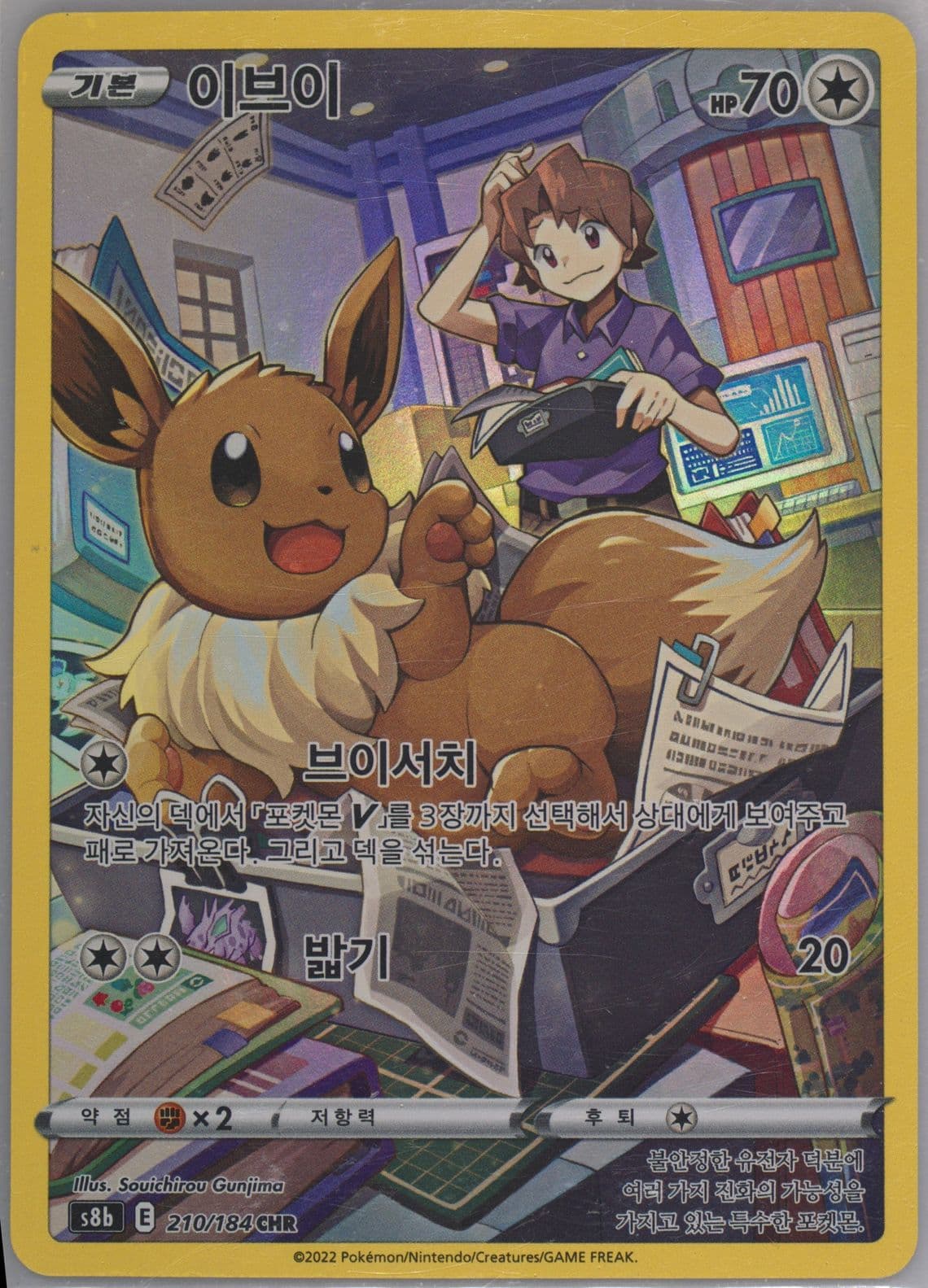 Full Art/Eevee (210) 2022 Pokemon Korean Sword & Shield Vmax Climax