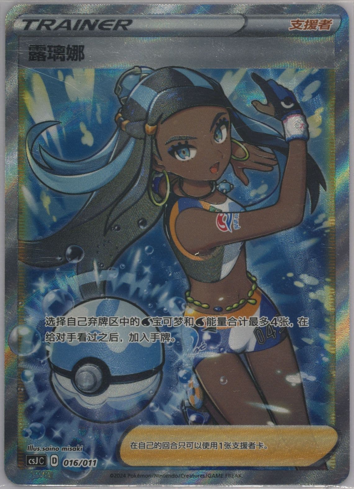 Nessa (016) 2024 Pokemon Simplified Chinese Csj C-Pokemon Ball Gift Box