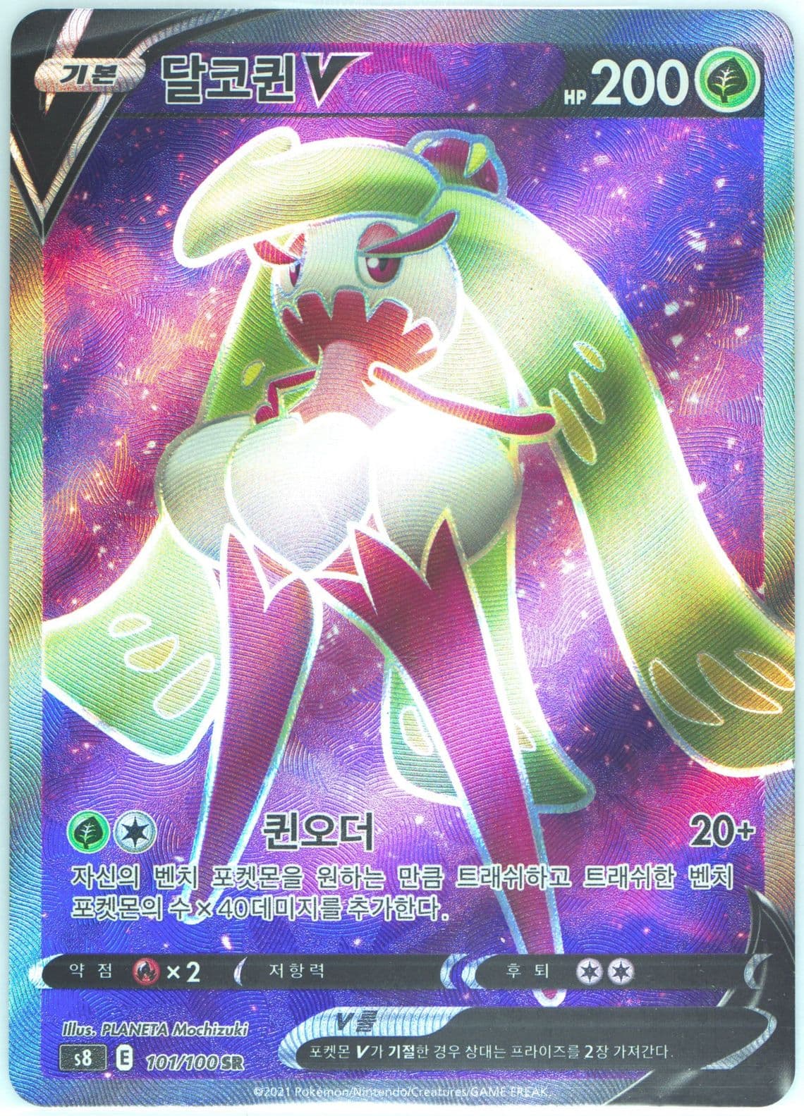 Full Art/Tsareena V (101) 2021 Pokemon Korean Sword & Shield Fusion Arts