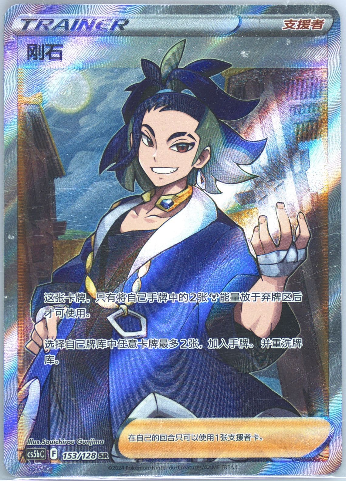 Adaman Super Rare (153) 2024 Pokemon Simplified Chinese Cs5b C-Gallant Galaxy: Brave