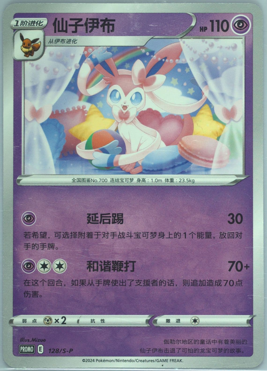 Sylveon Pokemon TCG Event Promo Pack B Vol. 4 (128) 2024 Pokemon Simplified Chinese S Promo