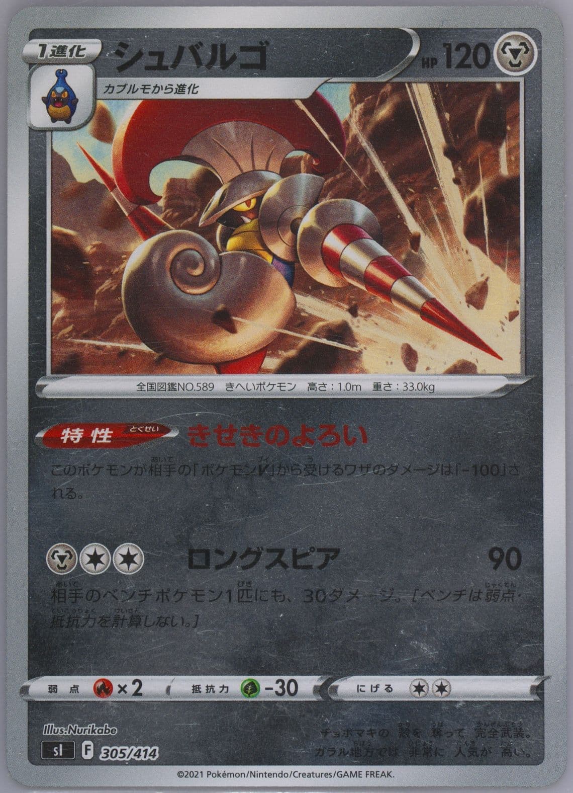 Escavalier-Reverse Foil (305) 2021 Pokemon Japanese Sword & Shield Start Deck 100