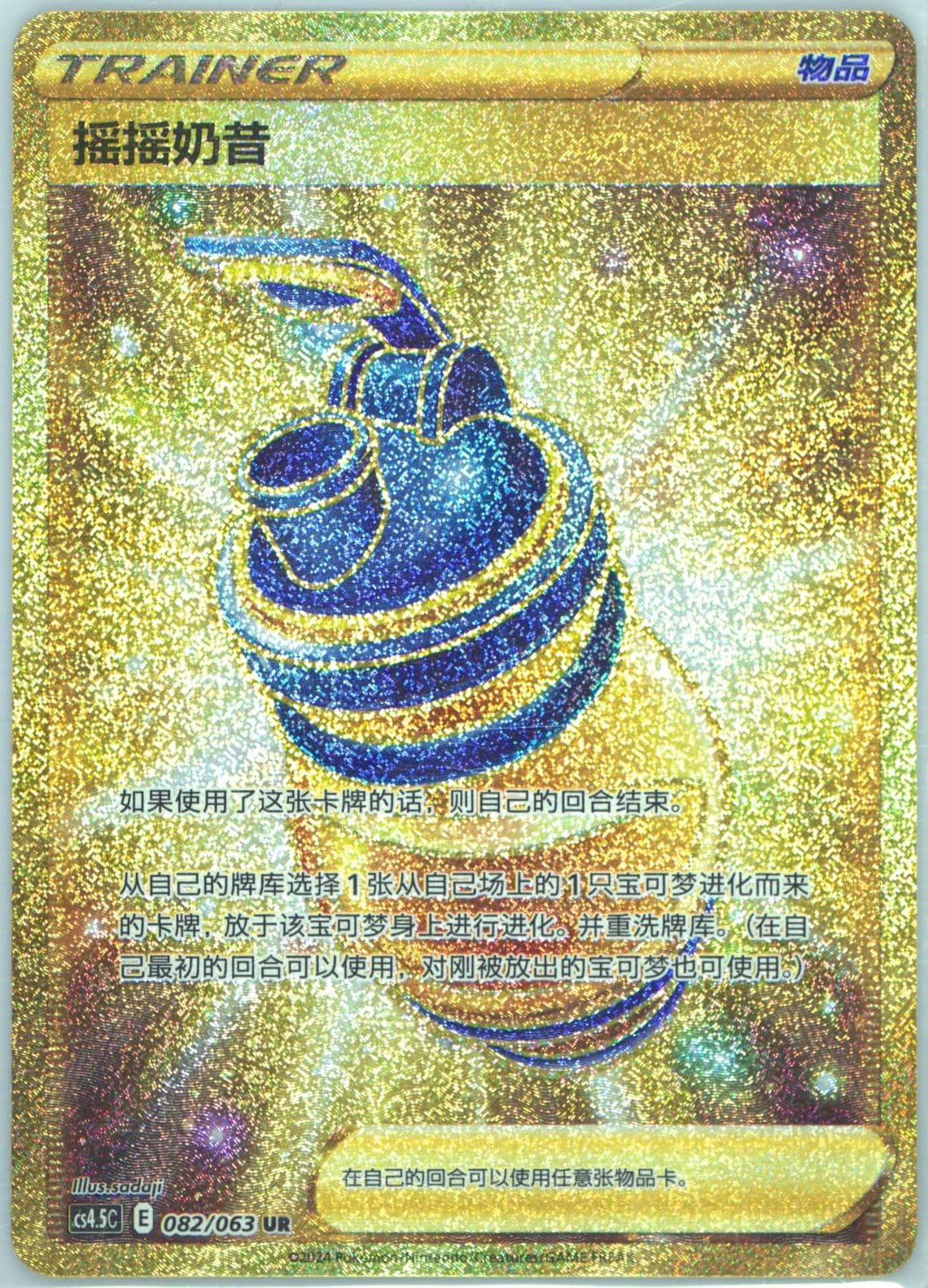 Boost Shake Ultra Rare (082) 2024 Pokemon Simplified Chinese CS4.5 C-Flame Dance of the End