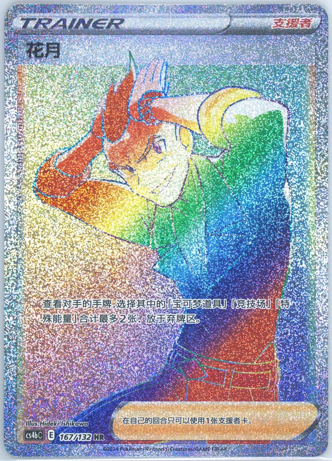 Sidney Hyper Rare (167) 2024 Pokemon Simplified Chinese Cs4b C-Polychromatic Gathering: Origin