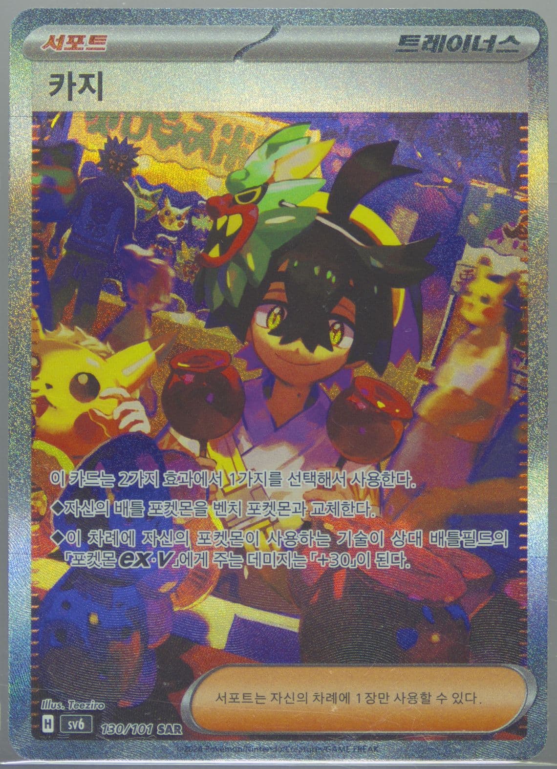 Kieran Special Art Rare (130) 2024 Pokemon Korean SV6-Transformation Mask