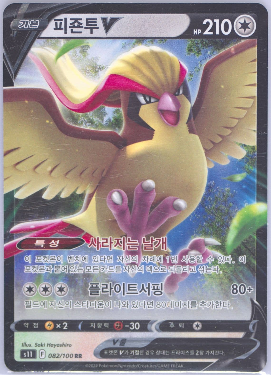 Pidgeot V (082) 2022 Pokemon Korean Sword & Shield Lost Abyss