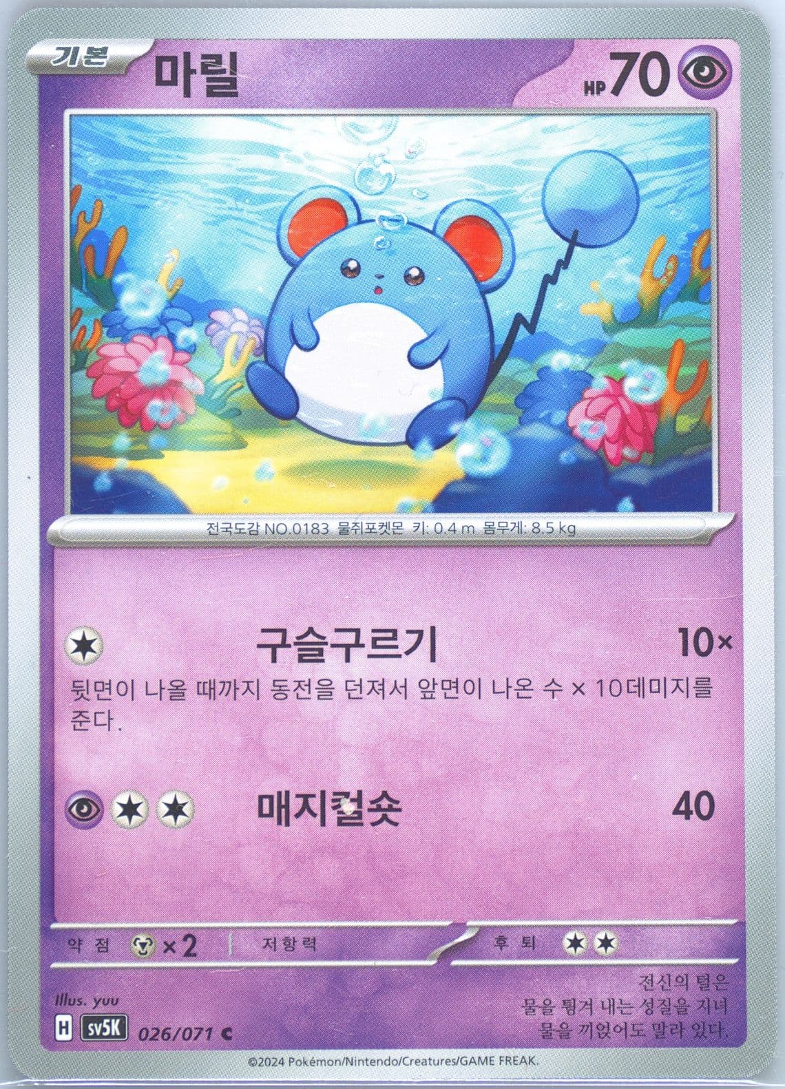 Marill Super Rare (026) 2024 Pokemon Korean Sv5k-Wild Force