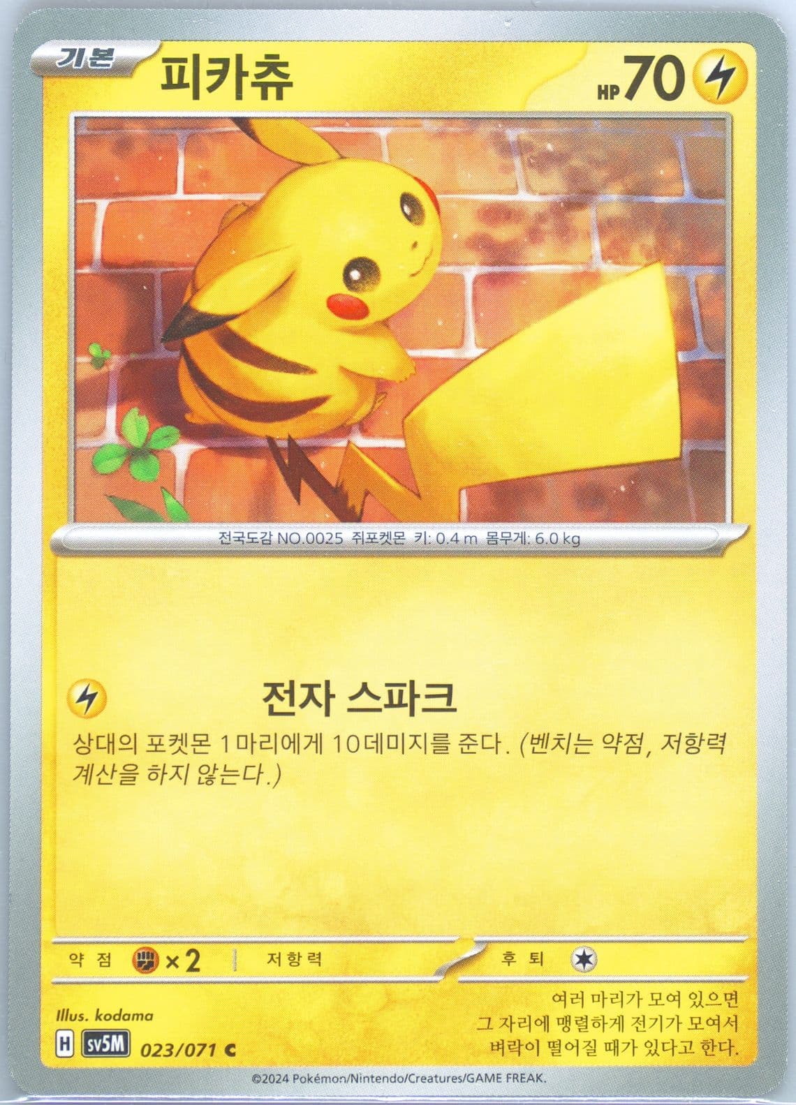 Pikachu (023) 2024 Pokemon Korean Sv5m-Cyber Judge