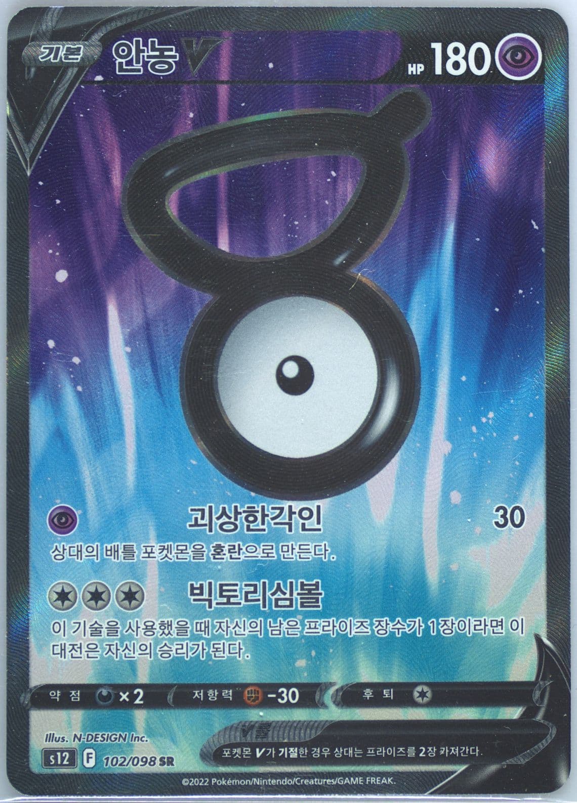 Full Art/Unown V (102) 2022 Pokemon Korean Sword & Shield Paradigm Trigger