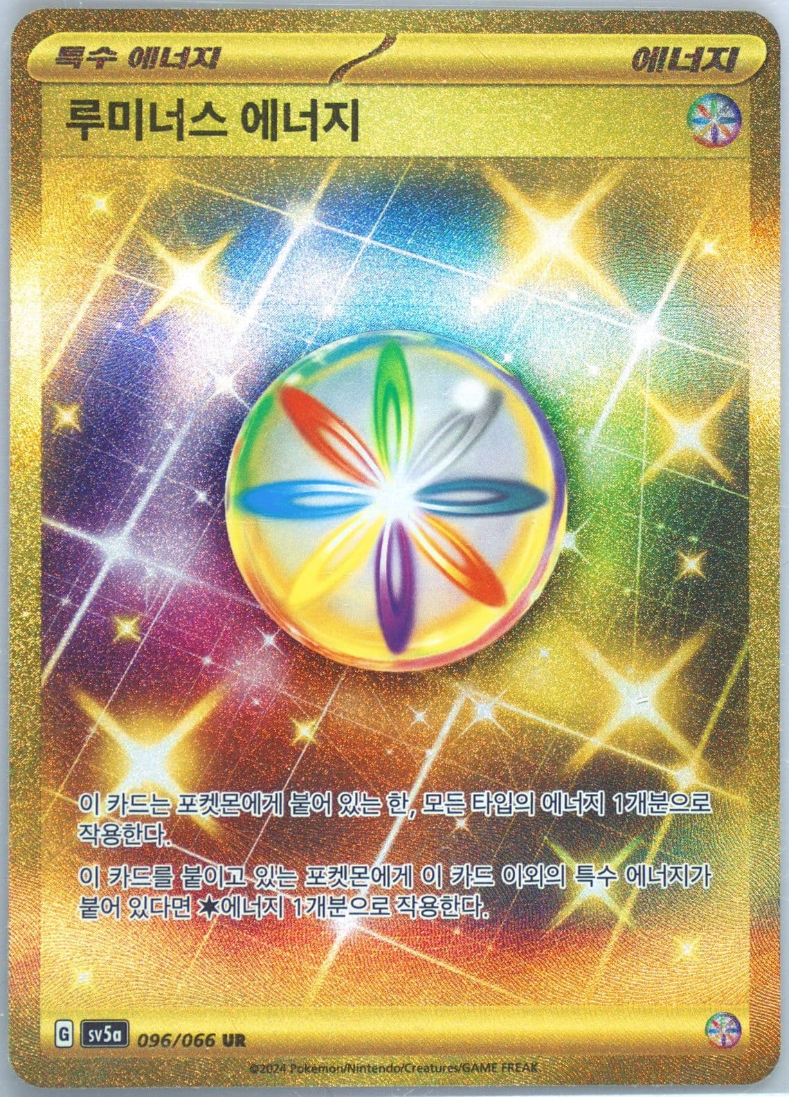 Luminous Energy Ultra Rare (096) 2024 Pokemon Korean Sv5a-Crimson Haze