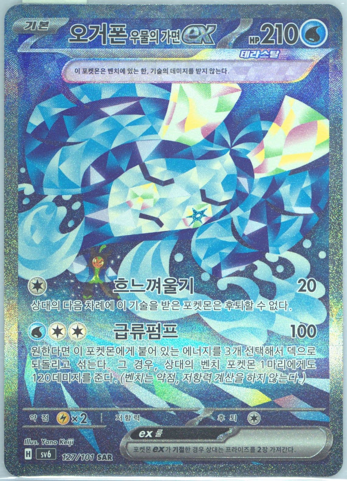 Wellspring Mask Ogerpon EX Special Art Rare (127) 2024 Pokemon Korean SV6-Transformation Mask