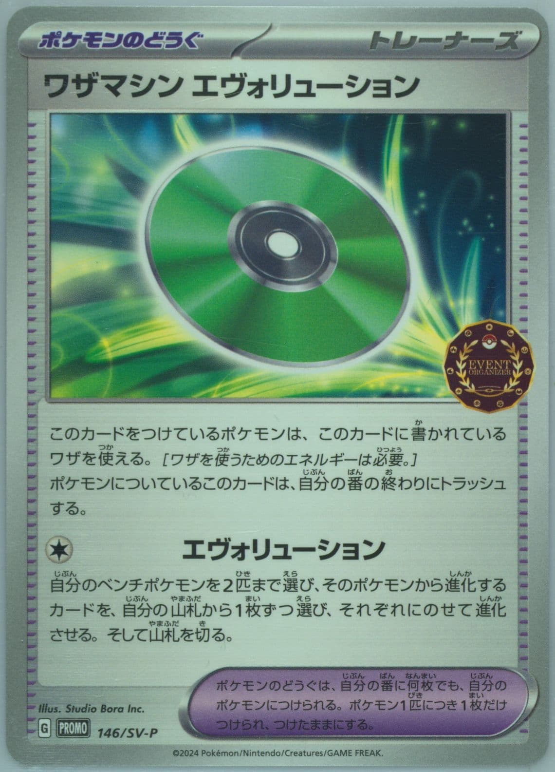 Technical Machine: Evolution Event Organizer Trainer's Pack (146) 2024 Pokemon Japanese SV-P Promo