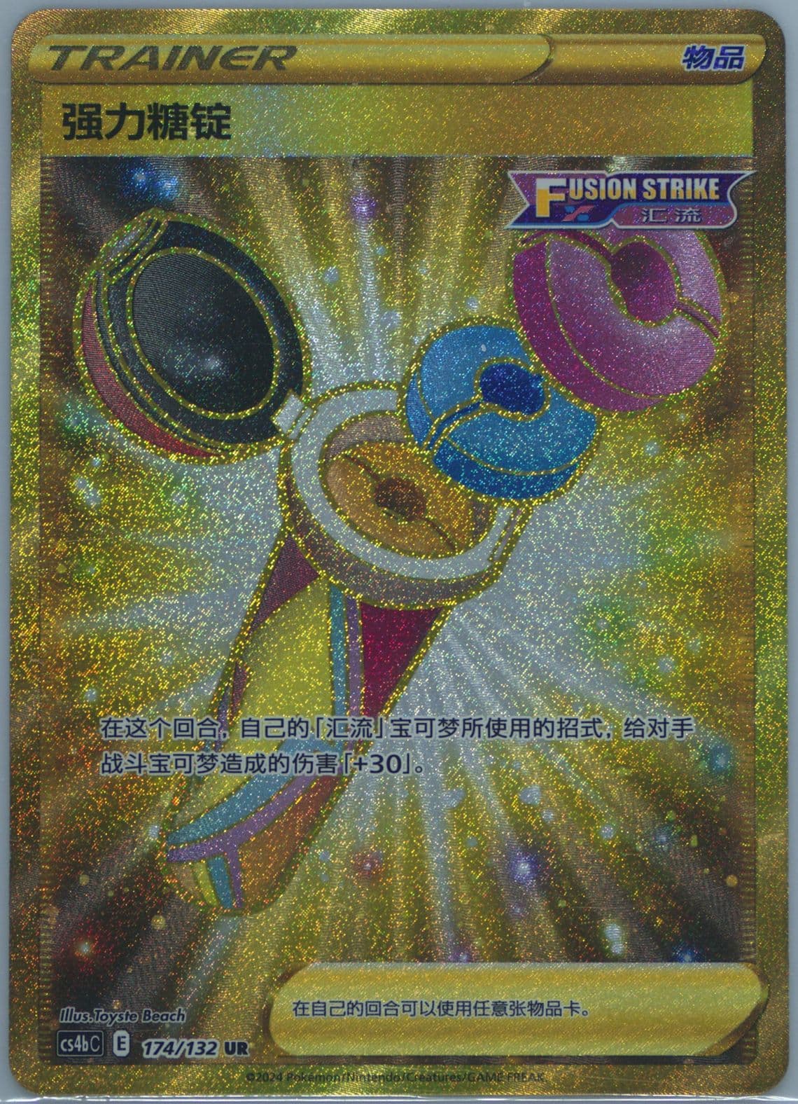 Power Tablet (174) 2024 Pokemon Simplified Chinese Cs4b C-Polychromatic Gathering: Origin