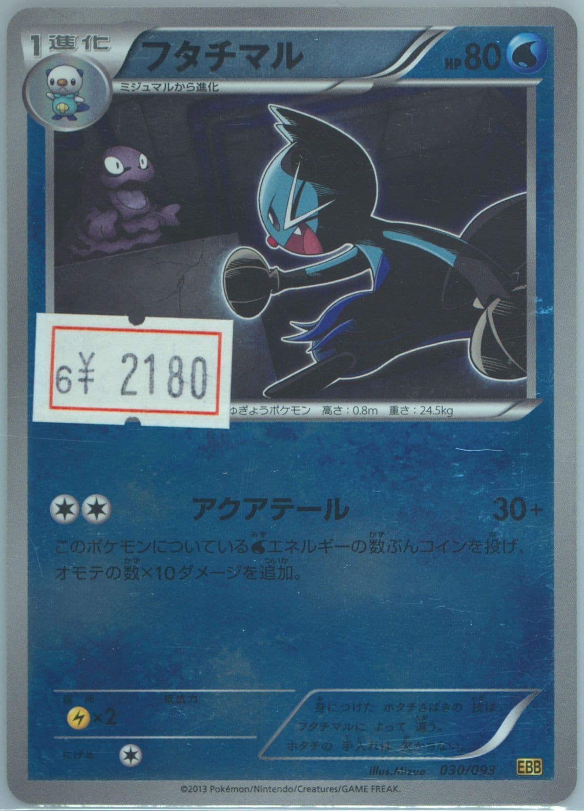Dewott-Reverse Foil (030) 2013 Pokemon Japanese Black & White EX Battle Boost